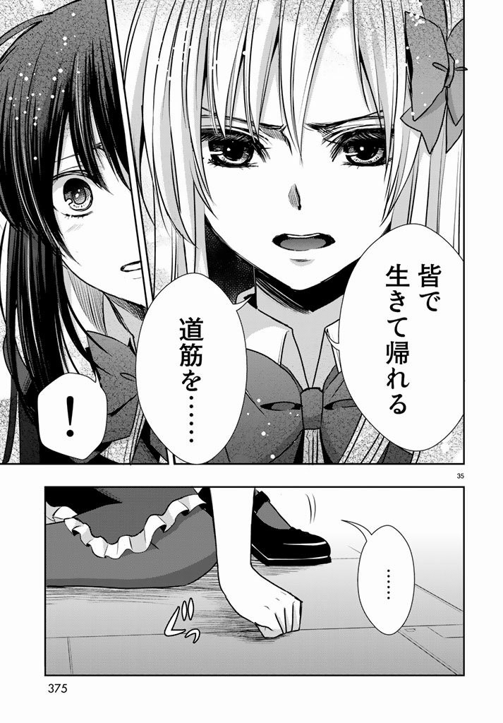 Juuou Mujin no Fafnir - Chapter 18 - Page 35