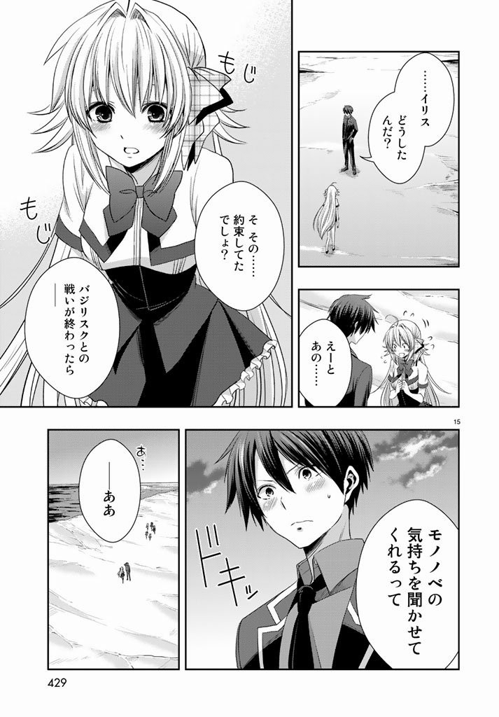 Juuou Mujin no Fafnir - Chapter Final - Page 14
