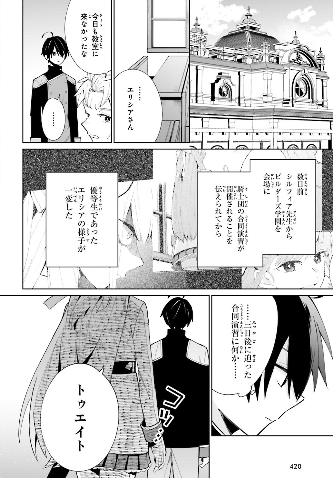 Kage-no-Eiyuu-no-Nichijou-tan-Ichi-no-Yuusha-no-Ura-de-An'yaku-Shite-ita-Saikyou-no-Eijento-Soshiki-ga-Kaitai-sareta-no-de-Shoutai-Kakushite-Hito-nami-no-Nichijou-o-Ouka-suru - Chapter 07 - Page 1