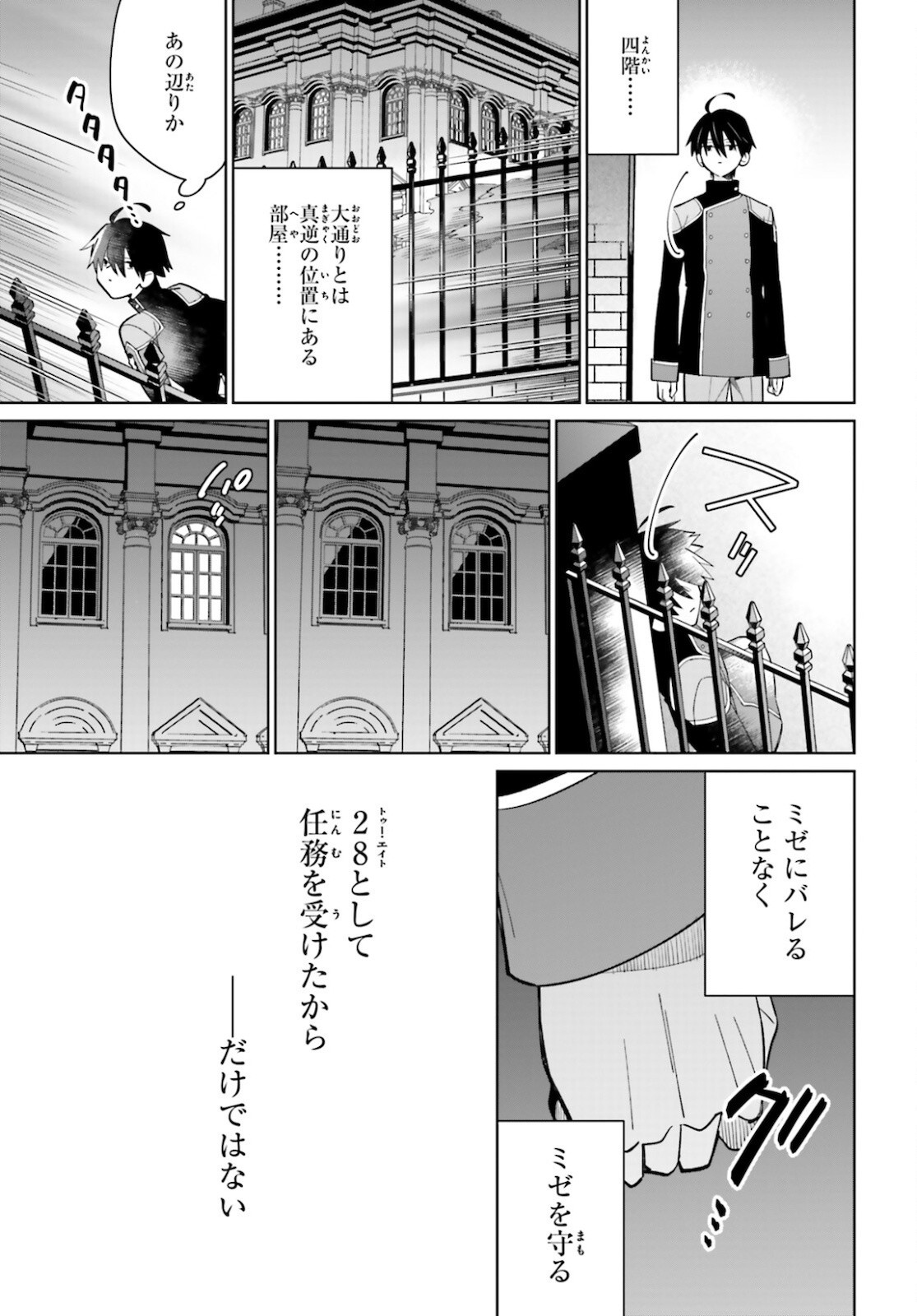 Kage-no-Eiyuu-no-Nichijou-tan-Ichi-no-Yuusha-no-Ura-de-An'yaku-Shite-ita-Saikyou-no-Eijento-Soshiki-ga-Kaitai-sareta-no-de-Shoutai-Kakushite-Hito-nami-no-Nichijou-o-Ouka-suru - Chapter 11 - Page 31
