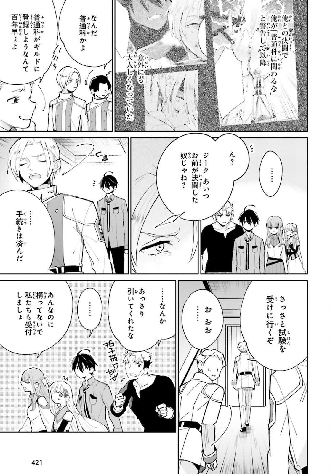 Kage-no-Eiyuu-no-Nichijou-tan-Ichi-no-Yuusha-no-Ura-de-An'yaku-Shite-ita-Saikyou-no-Eijento-Soshiki-ga-Kaitai-sareta-no-de-Shoutai-Kakushite-Hito-nami-no-Nichijou-o-Ouka-suru - Chapter 12 - Page 5