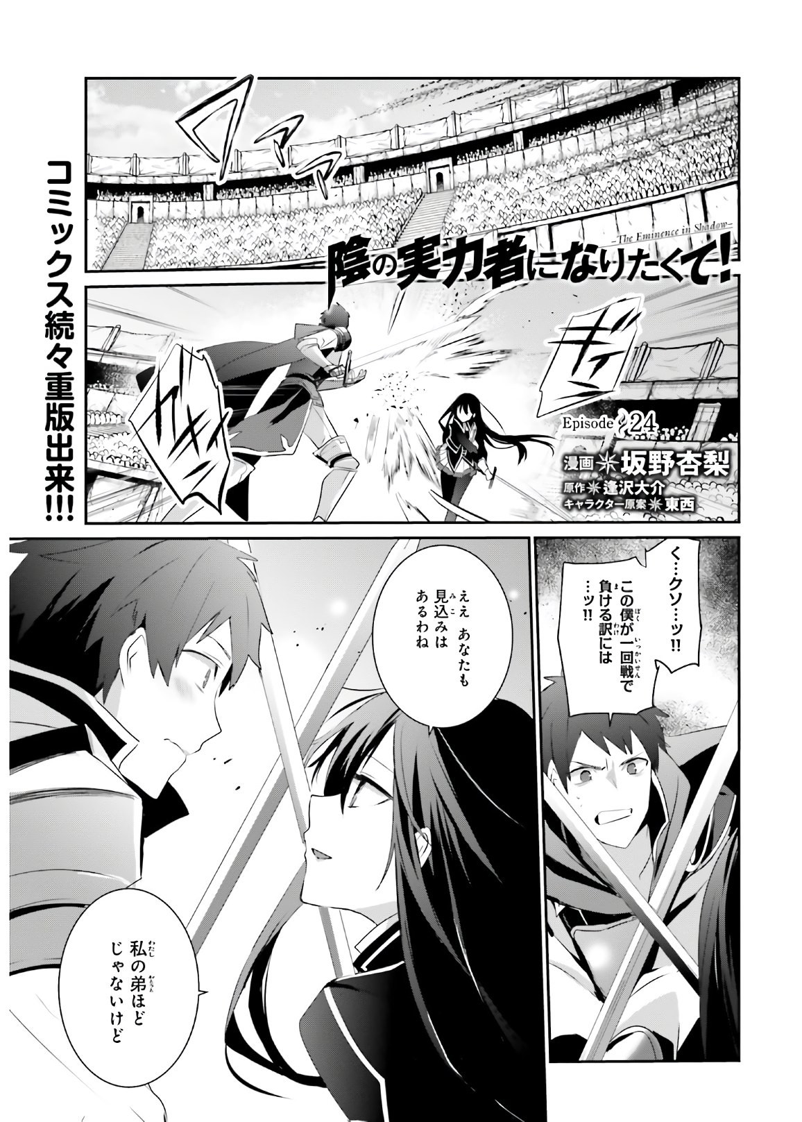 Kage No Jitsuryokusha Ni Naritakute Chapter 24 Page 1 Raw Sen Manga