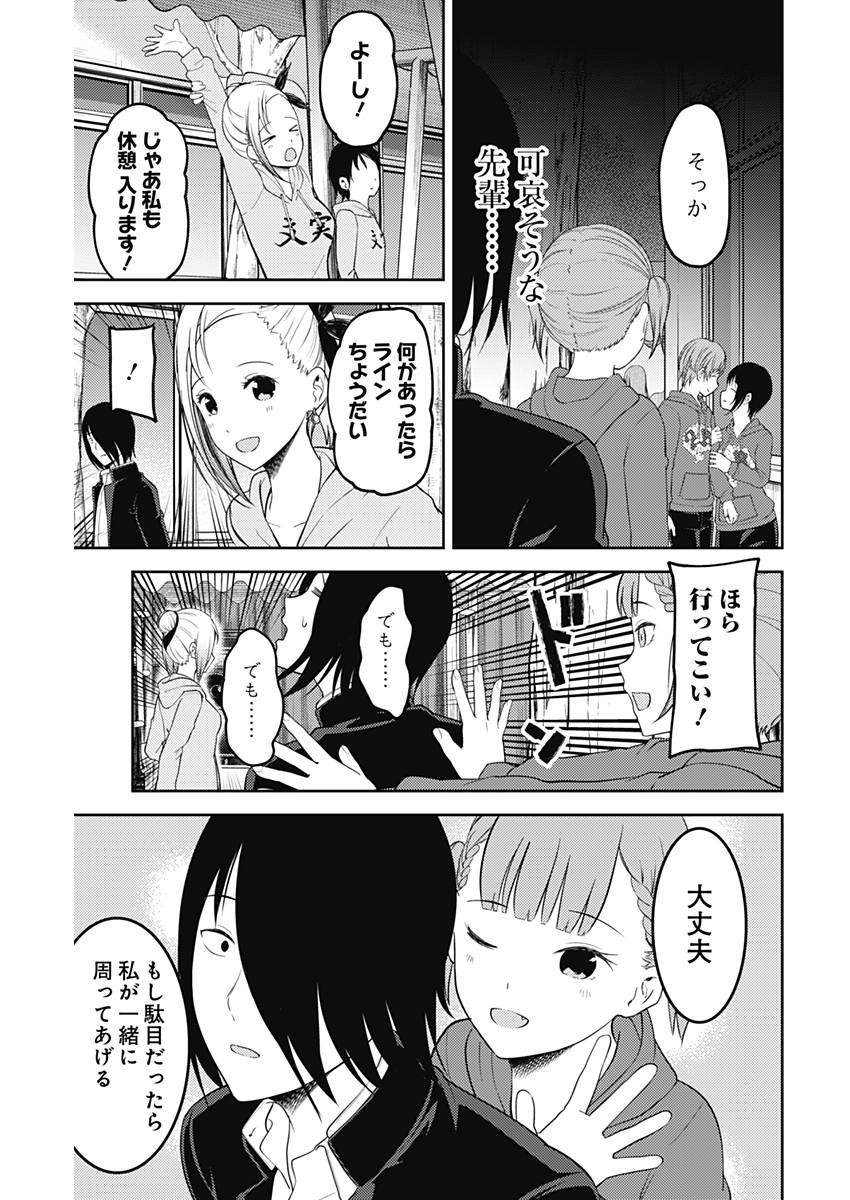 Kaguya-sama wa Kokurasetai - Tensai-tachi no Renai Zunousen - Chapter 114 - Page 13