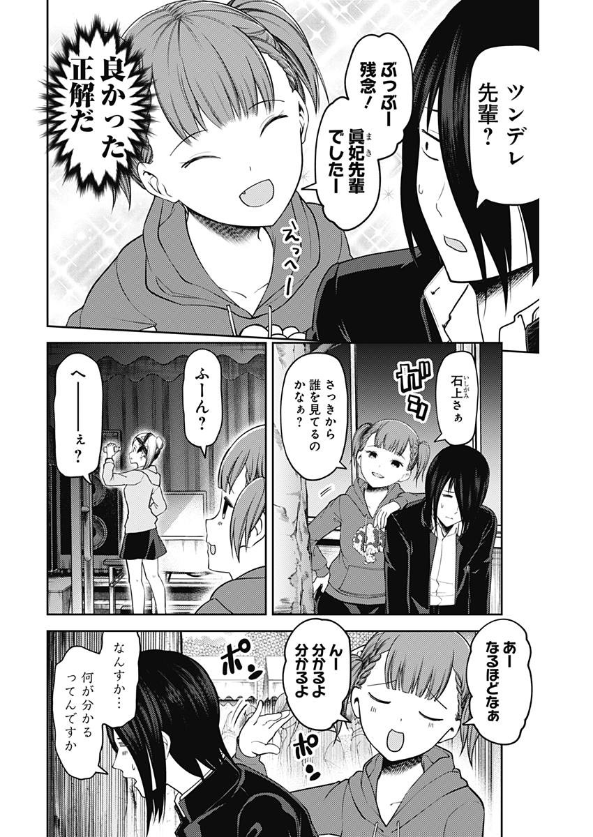 Kaguya-sama wa Kokurasetai - Tensai-tachi no Renai Zunousen - Chapter 114 - Page 4