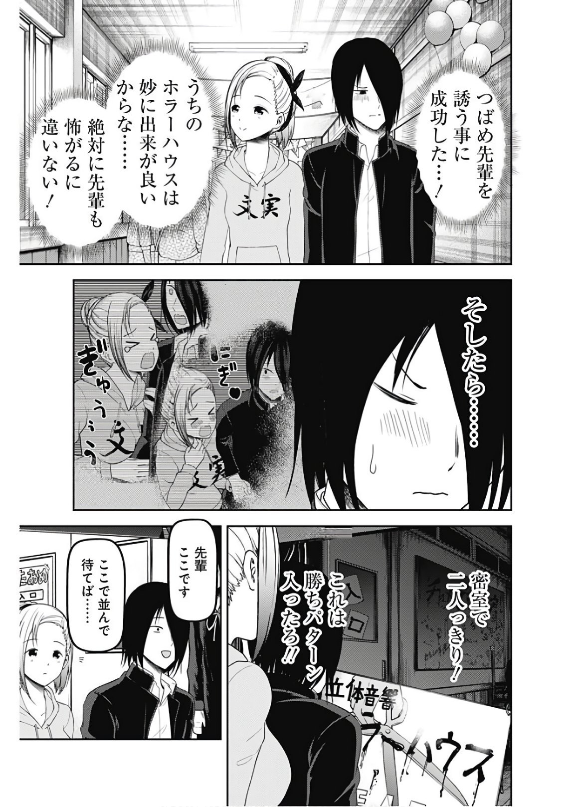 Kaguya-sama wa Kokurasetai - Tensai-tachi no Renai Zunousen - Chapter 115 - Page 17