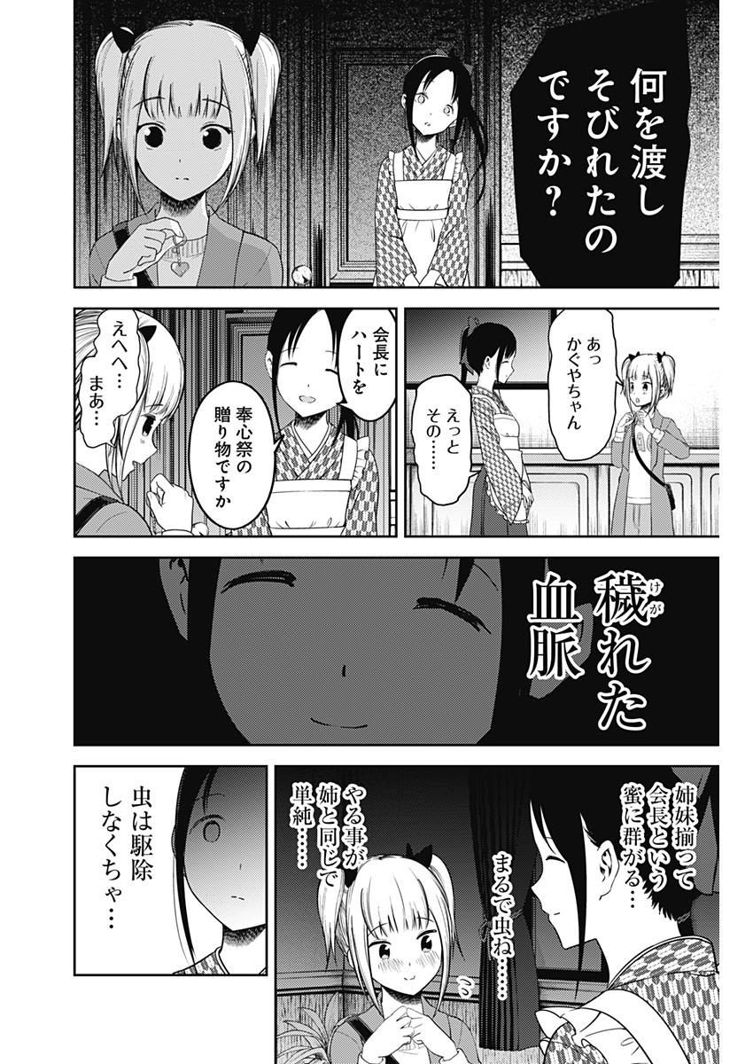 Kaguya-sama wa Kokurasetai - Tensai-tachi no Renai Zunousen - Chapter 116 - Page 14