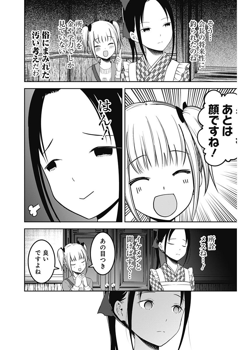 Kaguya-sama wa Kokurasetai - Tensai-tachi no Renai Zunousen - Chapter 116 - Page 16