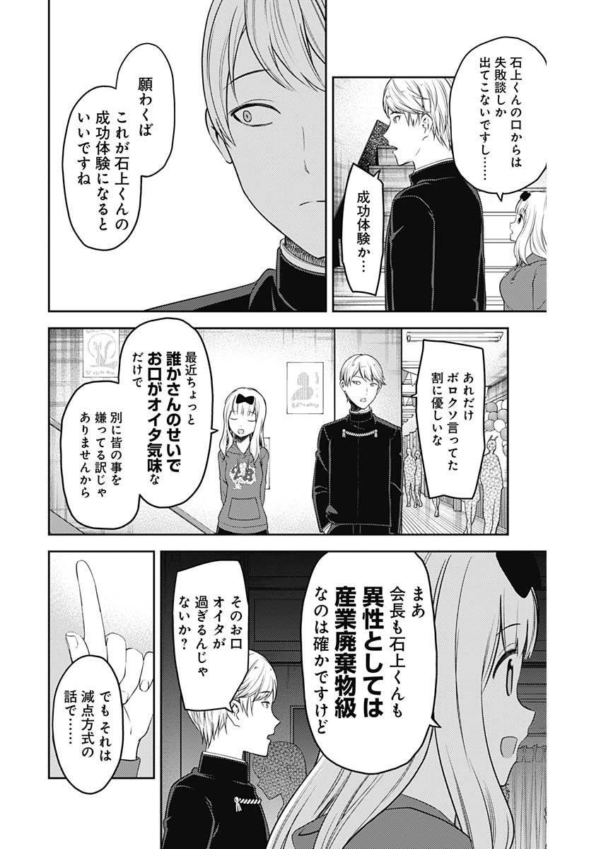 Kaguya-sama wa Kokurasetai - Tensai-tachi no Renai Zunousen - Chapter 117 - Page 16