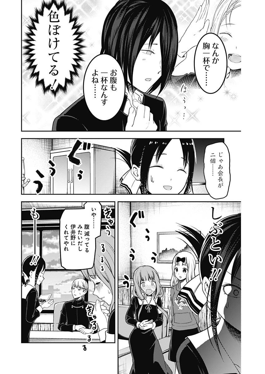 Kaguya-sama wa Kokurasetai - Tensai-tachi no Renai Zunousen - Chapter 118 - Page 14