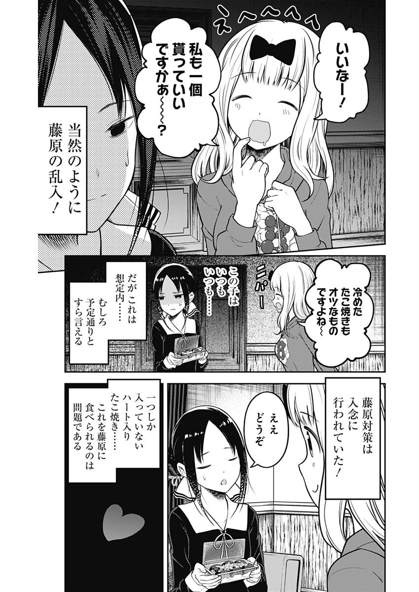 Kaguya-sama wa Kokurasetai - Tensai-tachi no Renai Zunousen - Chapter 118 - Page 9