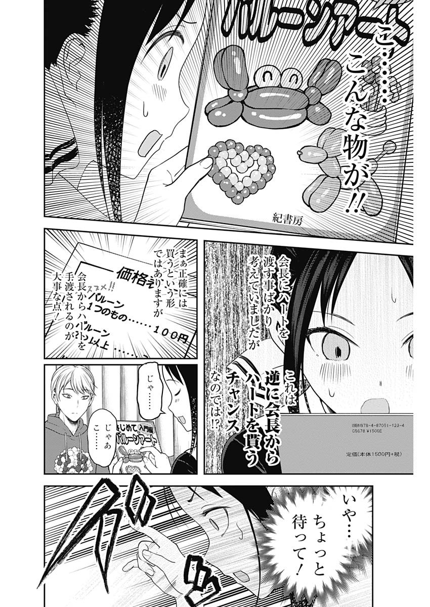 Kaguya-sama wa Kokurasetai - Tensai-tachi no Renai Zunousen - Chapter 119 - Page 10