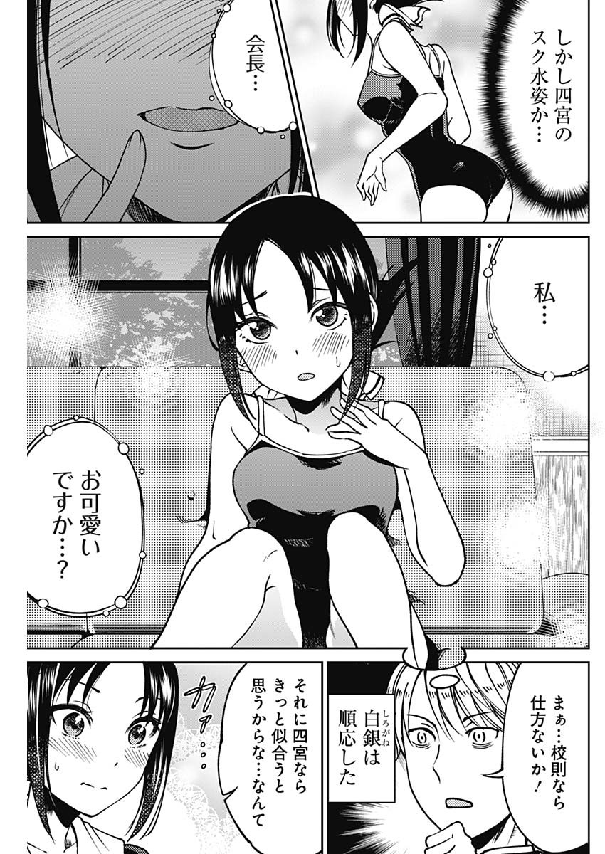 Kaguya-sama wa Kokurasetai - Tensai-tachi no Renai Zunousen - Chapter 119 - Page 27