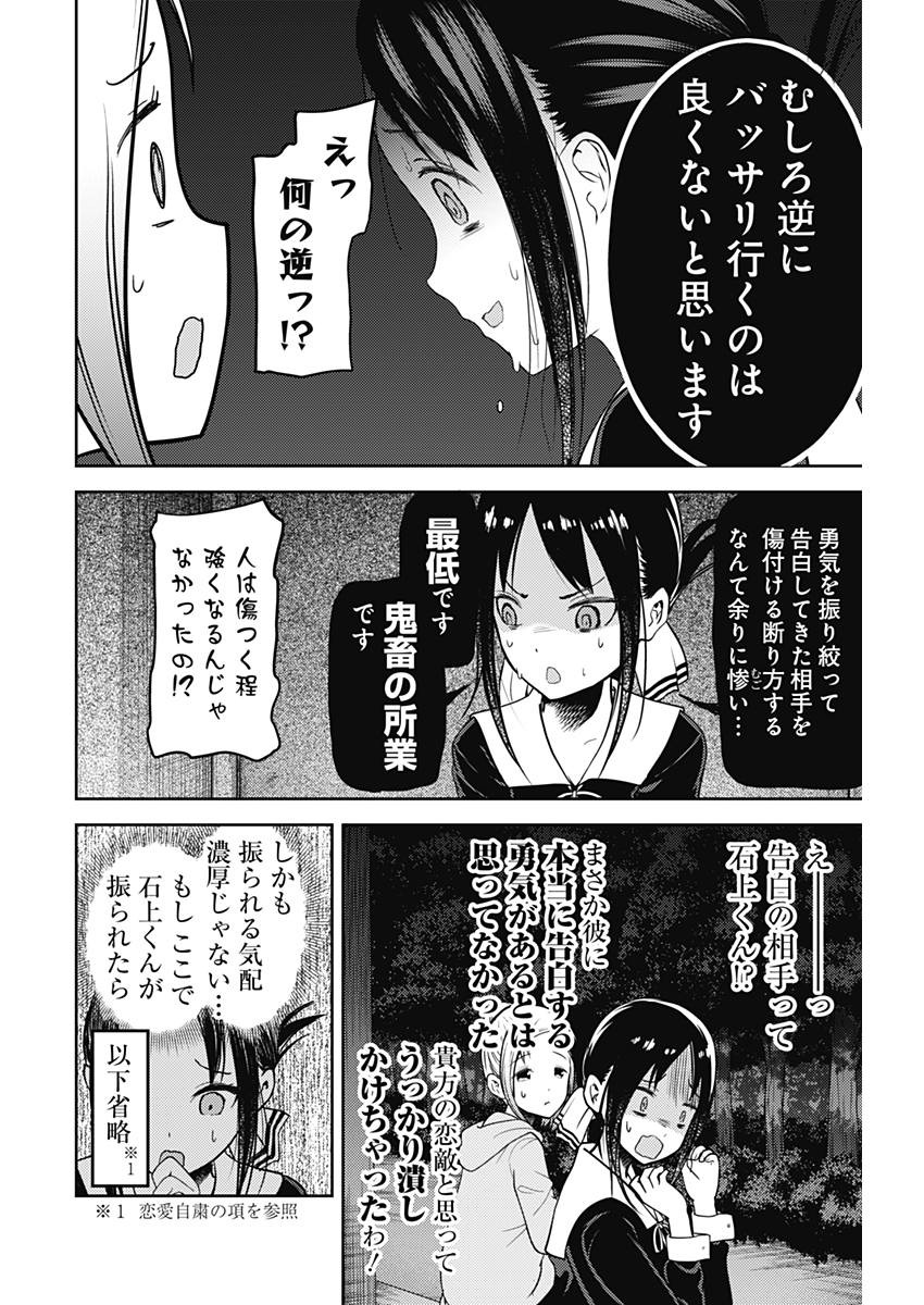 Kaguya-sama wa Kokurasetai - Tensai-tachi no Renai Zunousen - Chapter 120 - Page 10