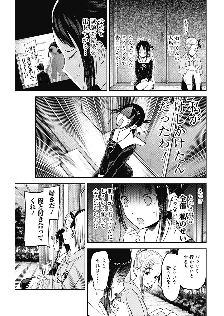 Kaguya-sama wa Kokurasetai - Tensai-tachi no Renai Zunousen - Chapter 120 - Page 11