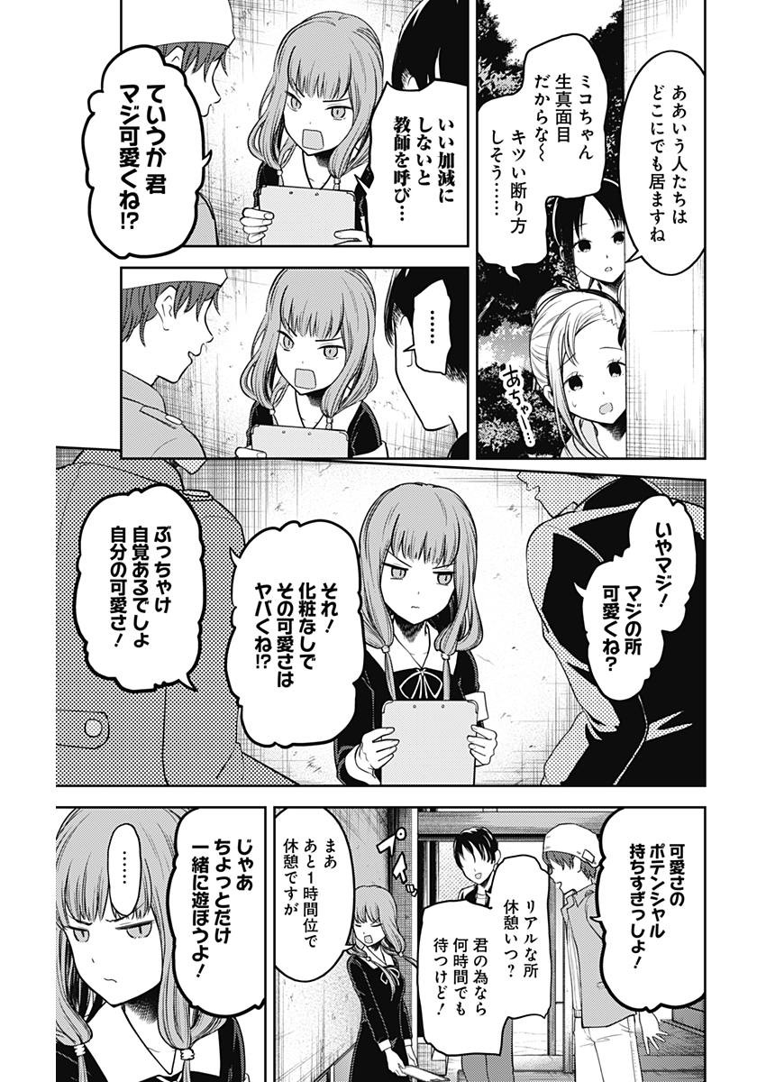 Kaguya-sama wa Kokurasetai - Tensai-tachi no Renai Zunousen - Chapter 120 - Page 15