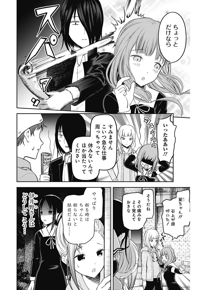 Kaguya-sama wa Kokurasetai - Tensai-tachi no Renai Zunousen - Chapter 120 - Page 16