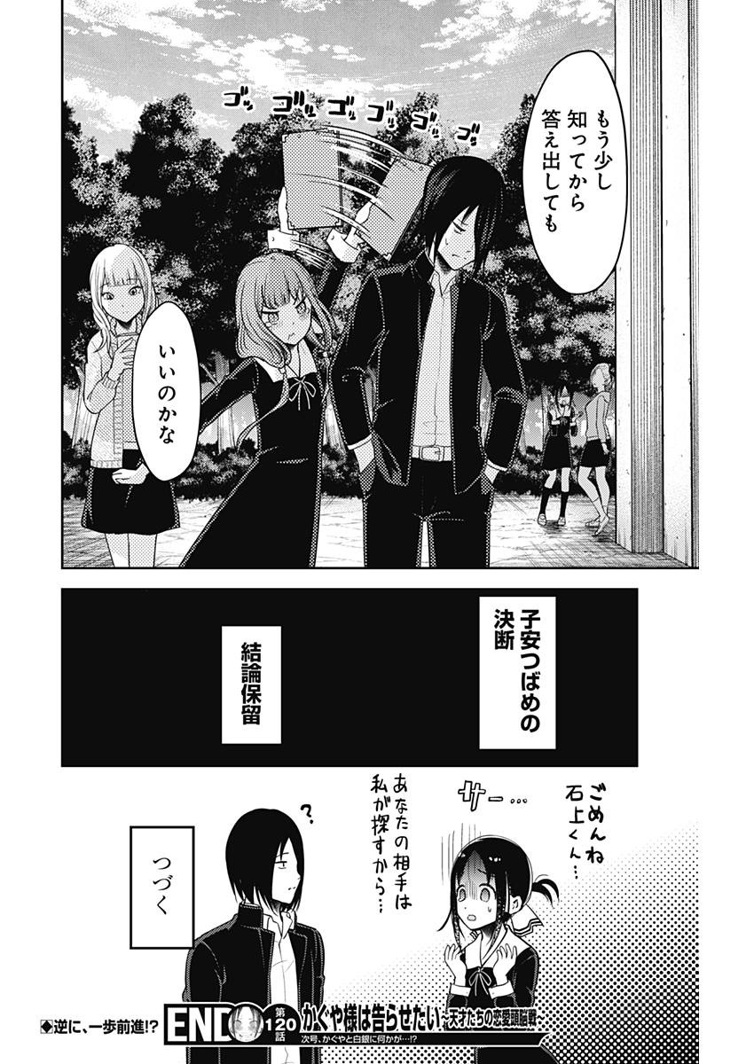 Kaguya-sama wa Kokurasetai - Tensai-tachi no Renai Zunousen - Chapter 120 - Page 18