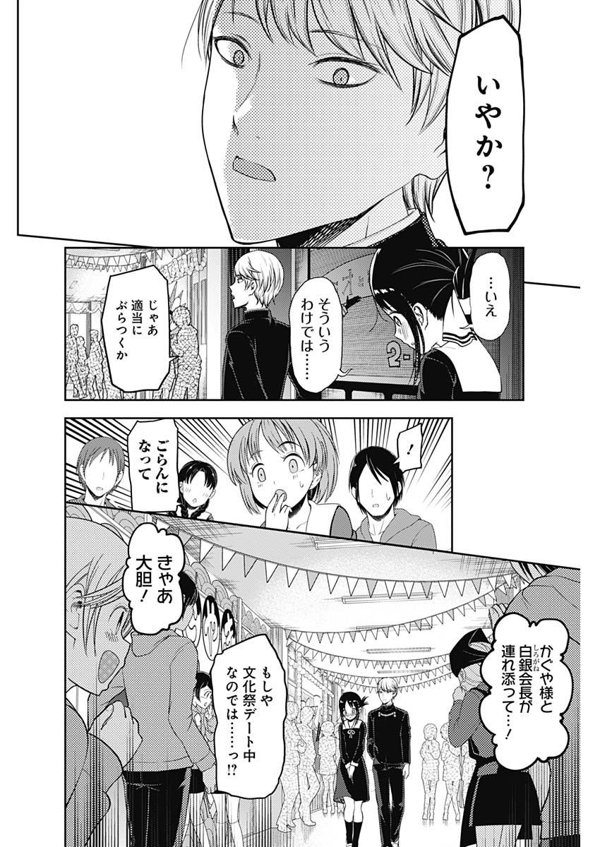 Kaguya-sama wa Kokurasetai - Tensai-tachi no Renai Zunousen - Chapter 121 - Page 4