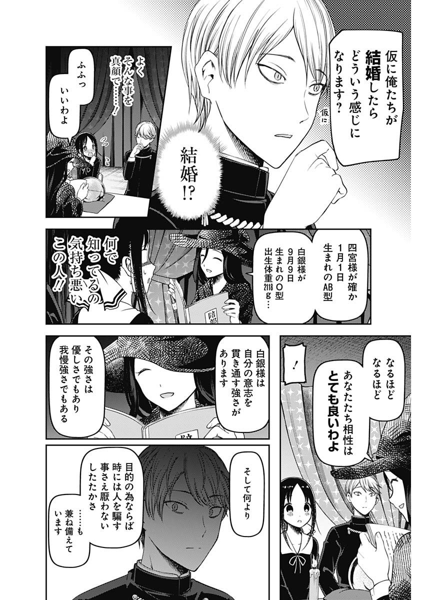 Kaguya-sama wa Kokurasetai - Tensai-tachi no Renai Zunousen - Chapter 121 - Page 8