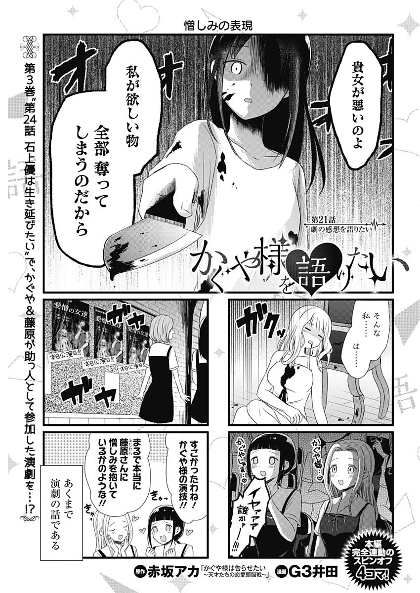 Kaguya-sama wa Kokurasetai - Tensai-tachi no Renai Zunousen - Chapter 122 - Page 20