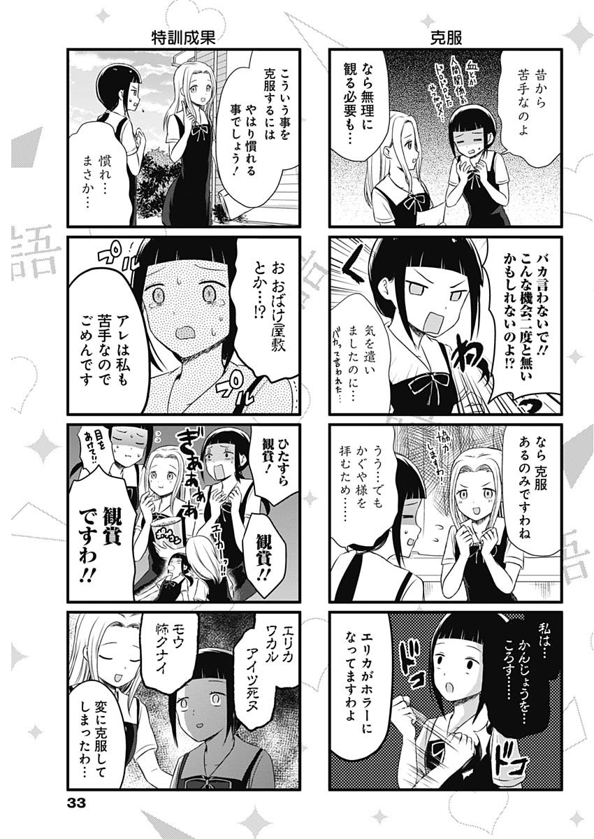 Kaguya-sama wa Kokurasetai - Tensai-tachi no Renai Zunousen - Chapter 122 - Page 22