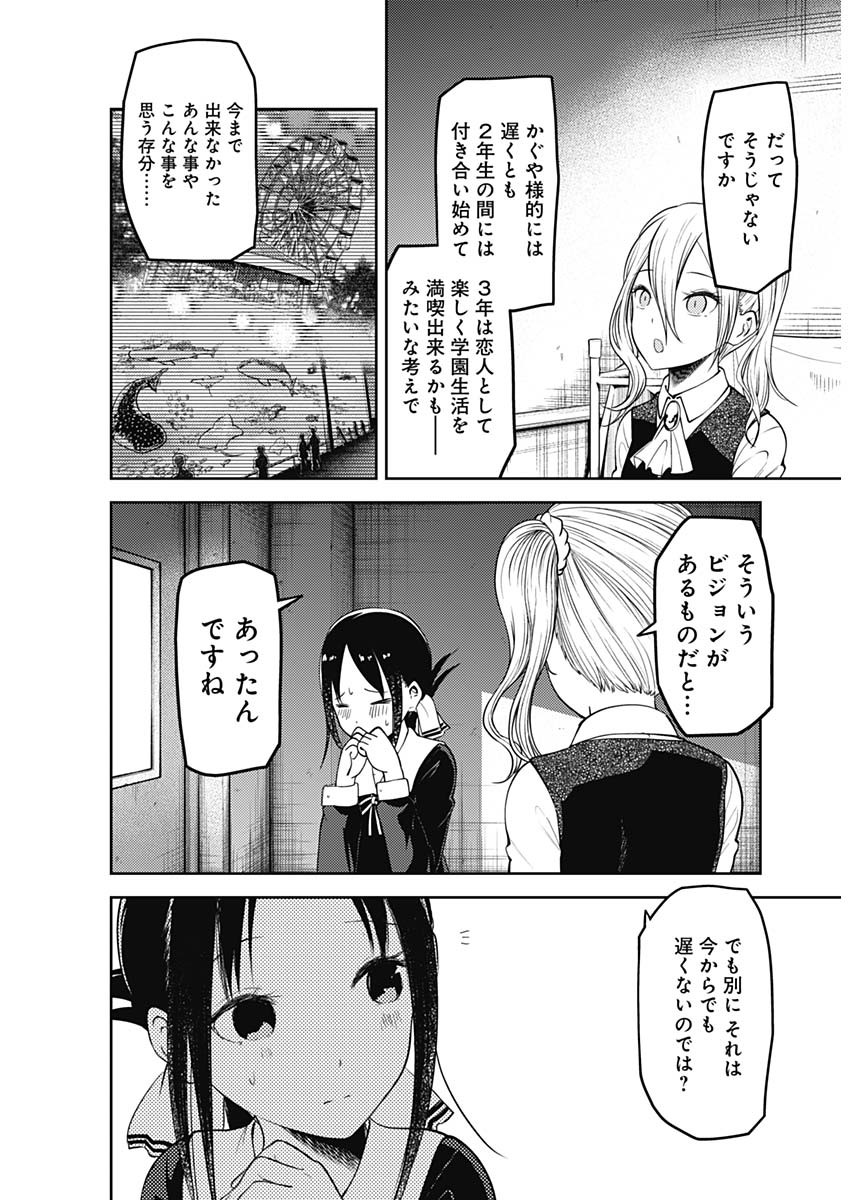 Kaguya-sama wa Kokurasetai - Tensai-tachi no Renai Zunousen - Chapter 122 - Page 7