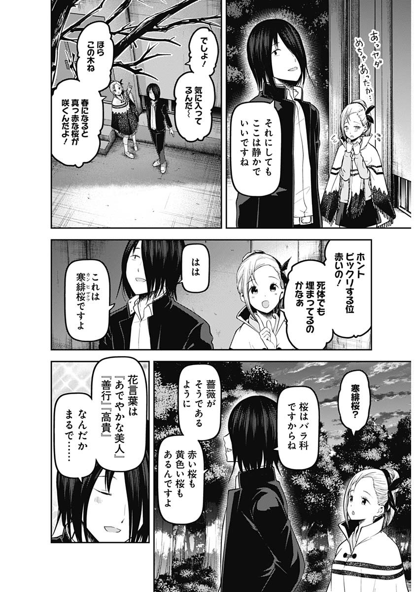 Kaguya-sama wa Kokurasetai - Tensai-tachi no Renai Zunousen - Chapter 123 - Page 4