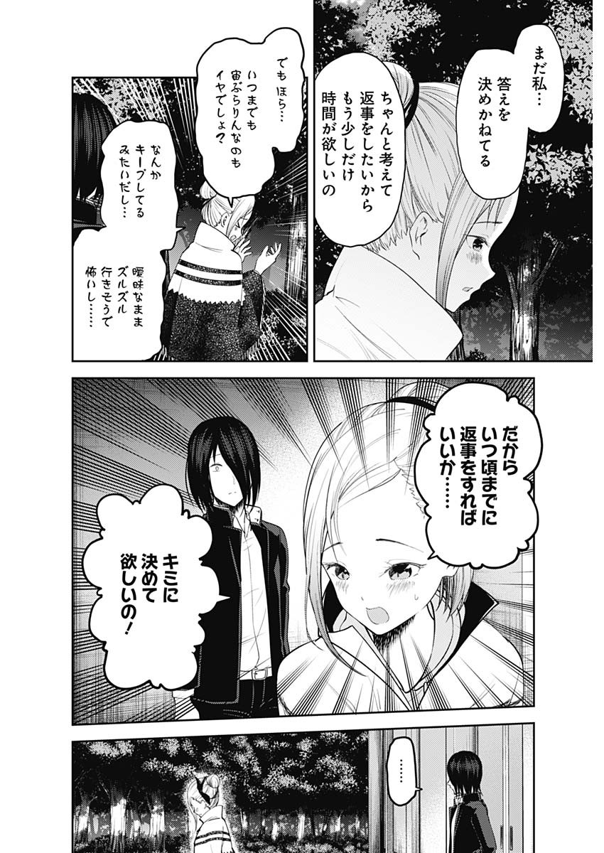 Kaguya-sama wa Kokurasetai - Tensai-tachi no Renai Zunousen - Chapter 123 - Page 8