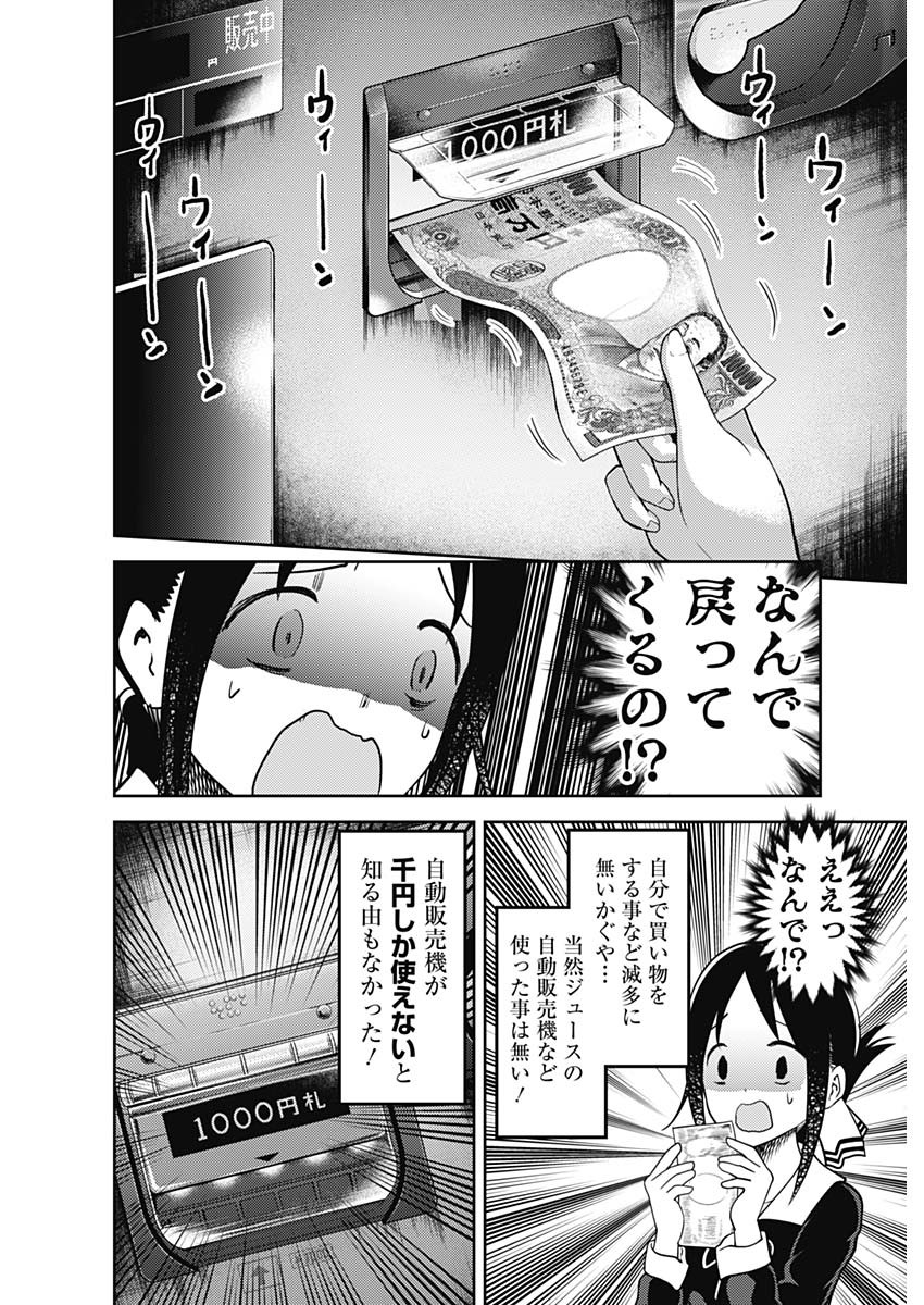 Kaguya-sama wa Kokurasetai - Tensai-tachi no Renai Zunousen - Chapter 124 - Page 14