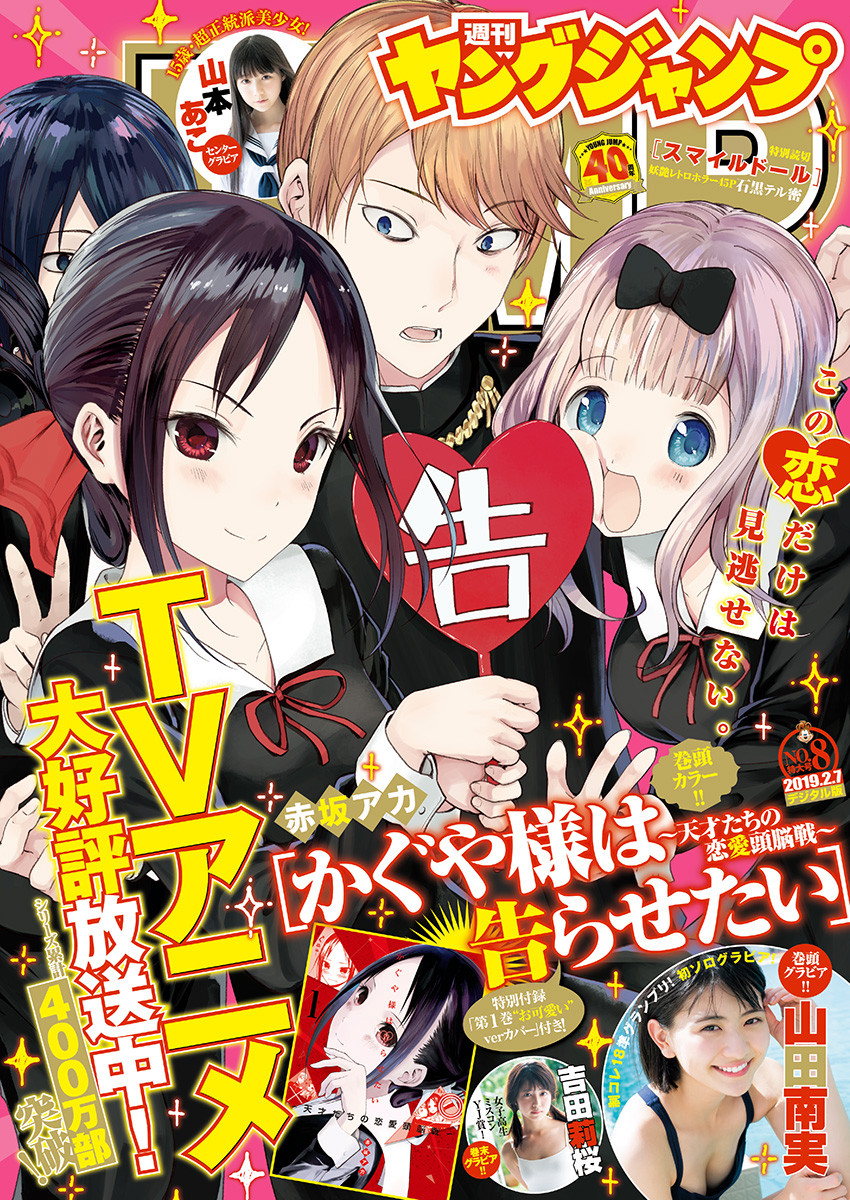 Kaguya-sama wa Kokurasetai - Tensai-tachi no Renai Zunousen - Chapter 125 - Page 1