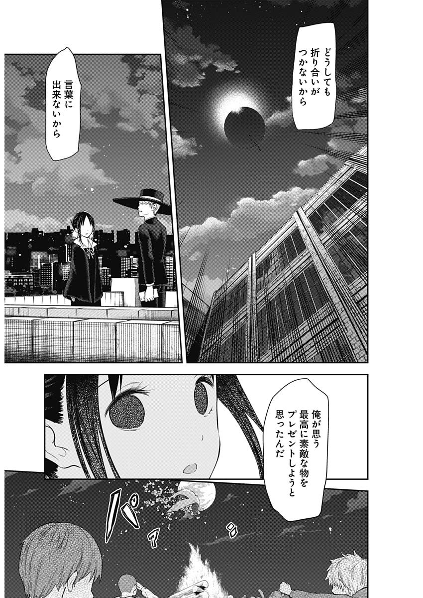 Kaguya-sama wa Kokurasetai - Tensai-tachi no Renai Zunousen - Chapter 125 - Page 17