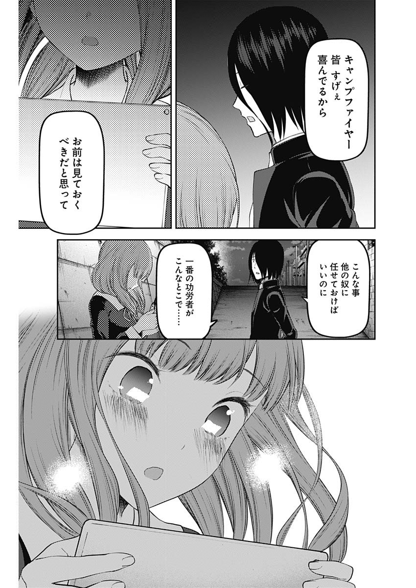 Kaguya-sama wa Kokurasetai - Tensai-tachi no Renai Zunousen - Chapter 127 - Page 15