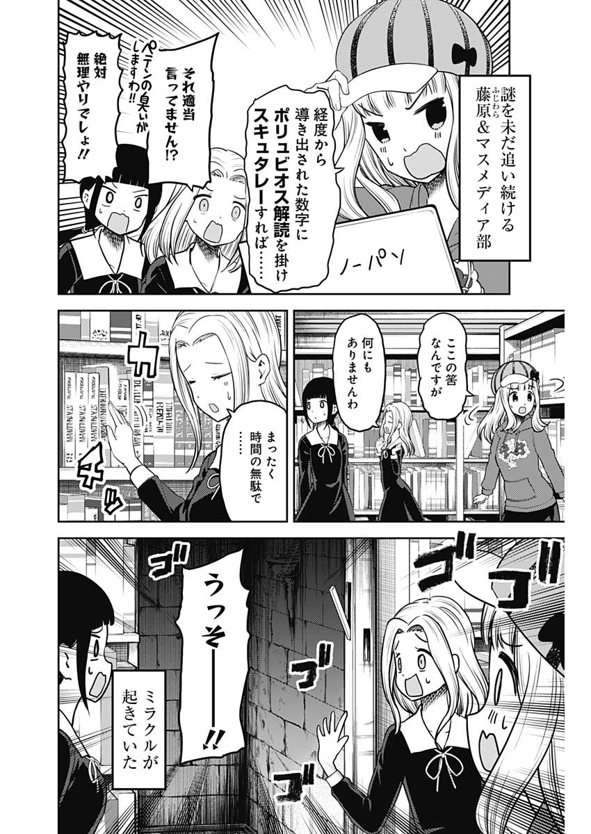 Kaguya-sama wa Kokurasetai - Tensai-tachi no Renai Zunousen - Chapter 127 - Page 8