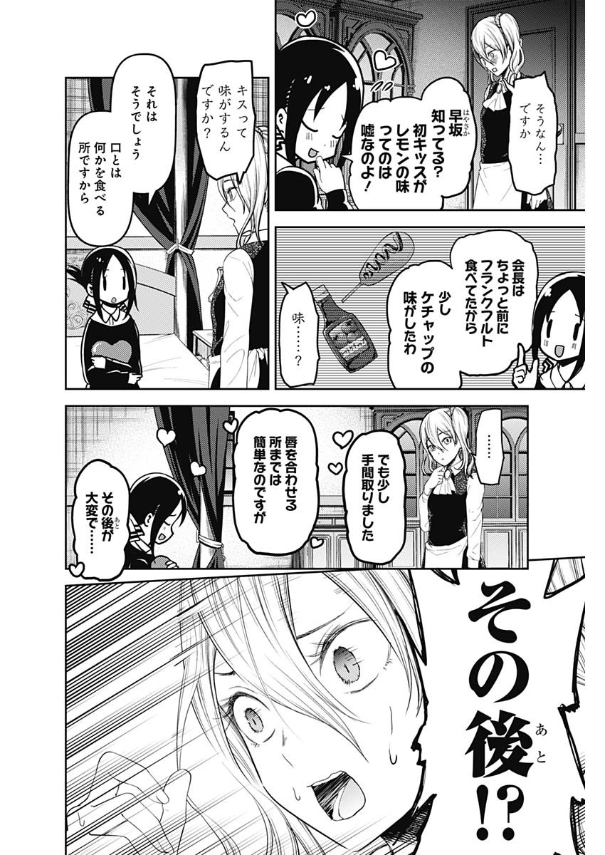 Kaguya-sama wa Kokurasetai - Tensai-tachi no Renai Zunousen - Chapter 128 - Page 6