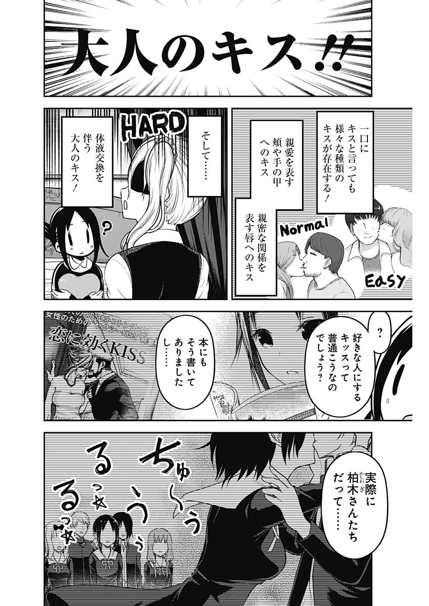 Kaguya-sama wa Kokurasetai - Tensai-tachi no Renai Zunousen - Chapter 128 - Page 8