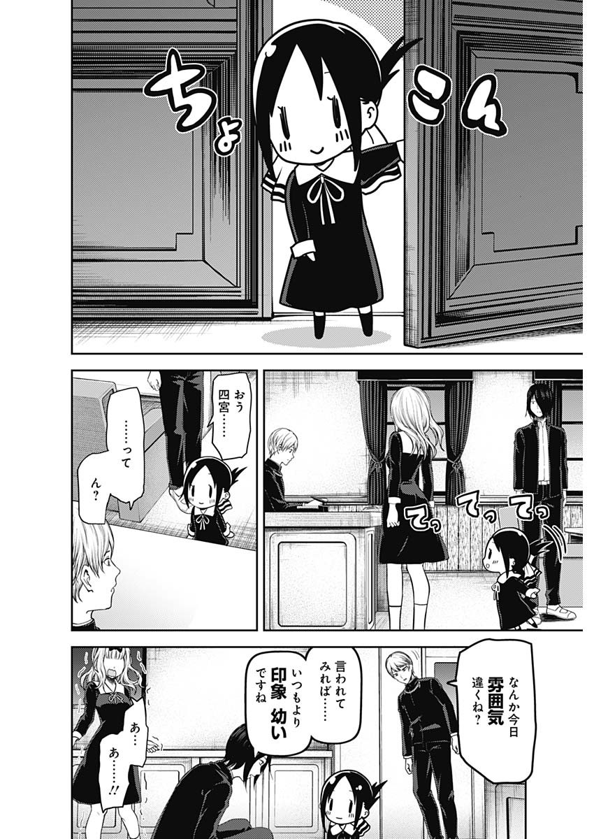 Kaguya-sama wa Kokurasetai - Tensai-tachi no Renai Zunousen - Chapter 129 - Page 4