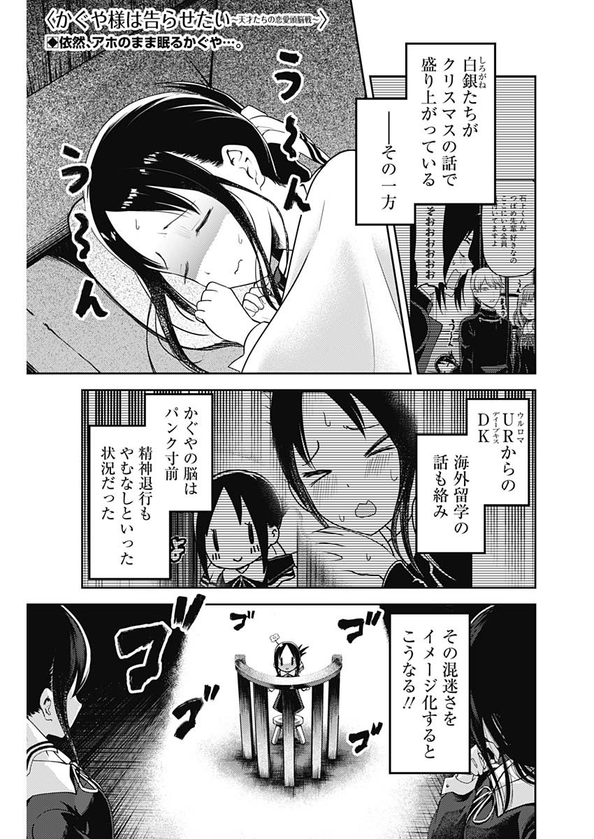 Kaguya-sama wa Kokurasetai - Tensai-tachi no Renai Zunousen - Chapter 131 - Page 1