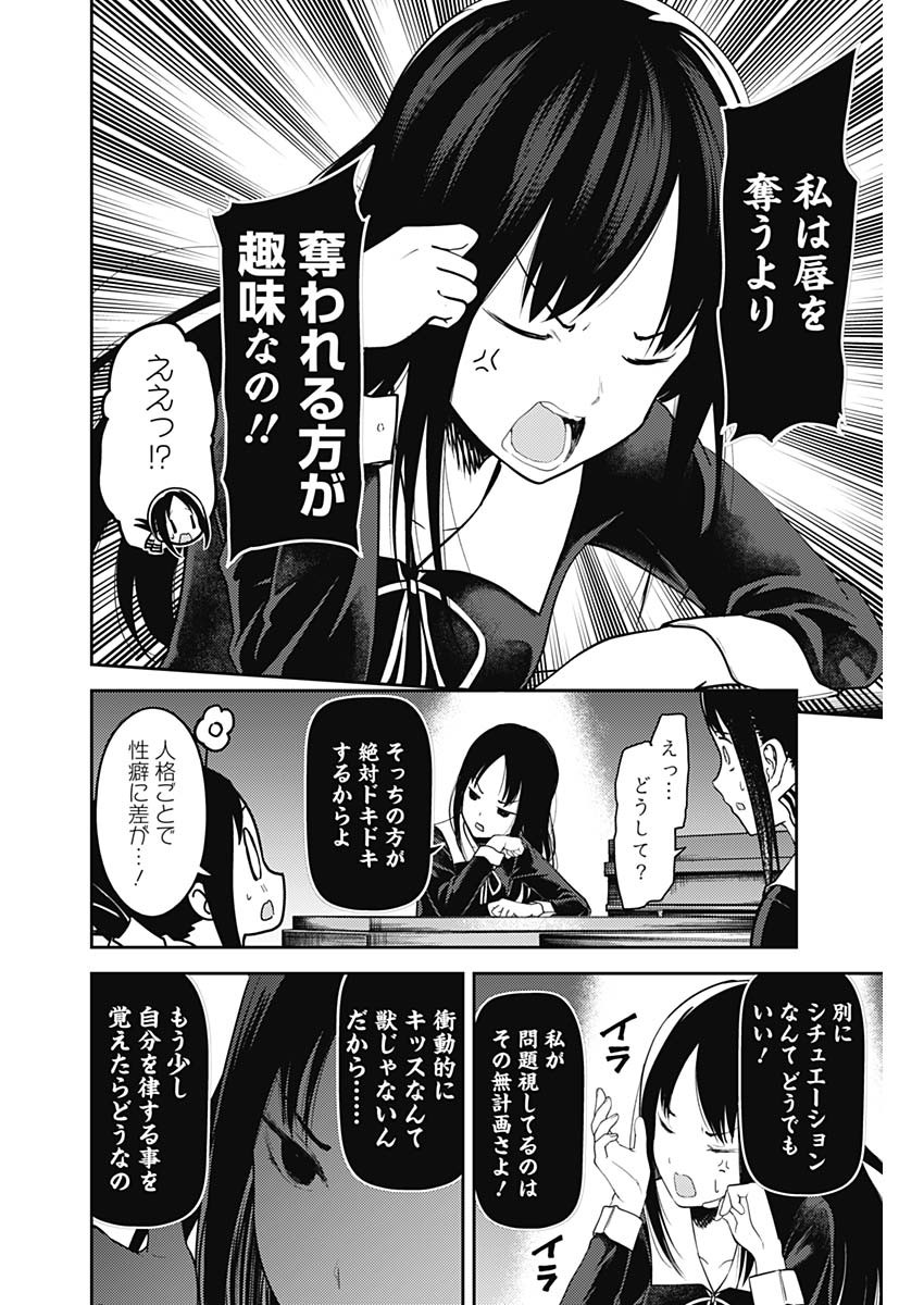 Kaguya-sama wa Kokurasetai - Tensai-tachi no Renai Zunousen - Chapter 131 - Page 12