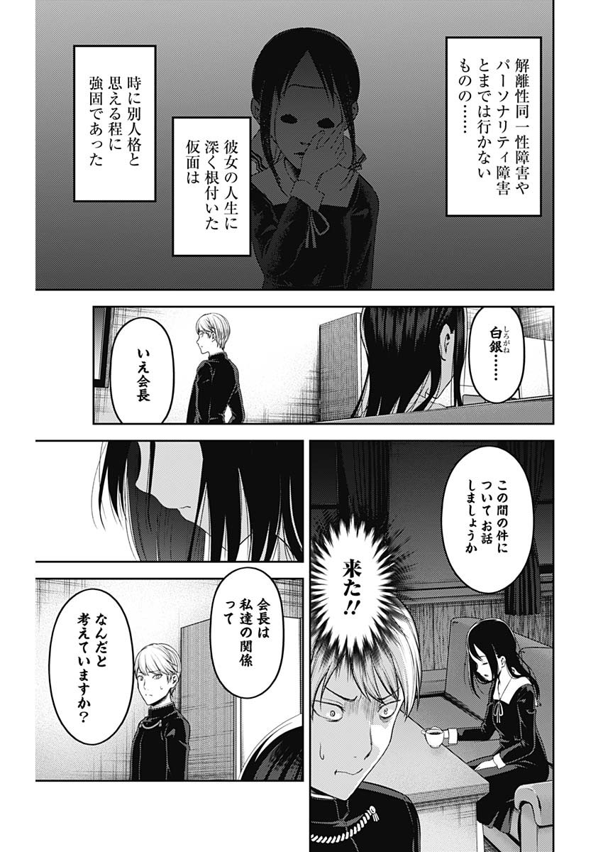 Kaguya-sama wa Kokurasetai - Tensai-tachi no Renai Zunousen - Chapter 132 - Page 4