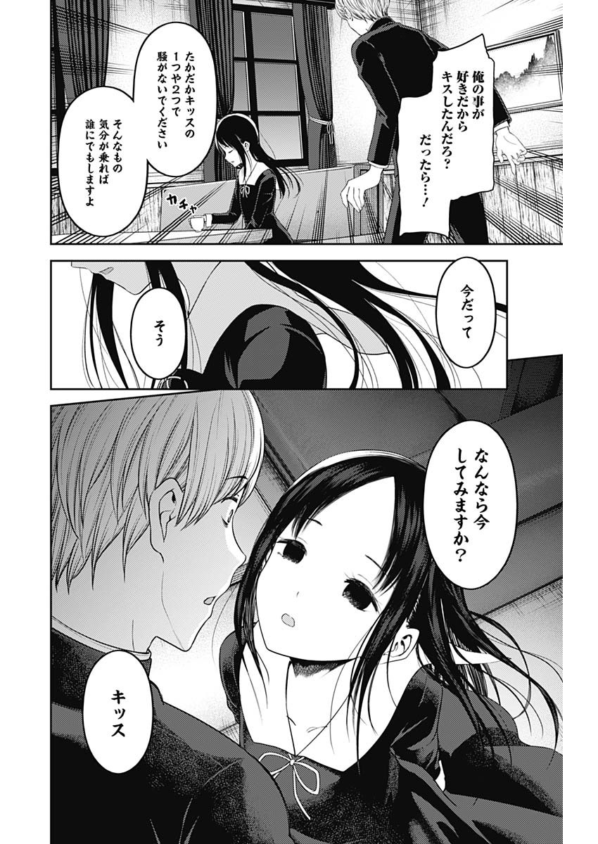 Kaguya-sama wa Kokurasetai - Tensai-tachi no Renai Zunousen - Chapter 132 - Page 7