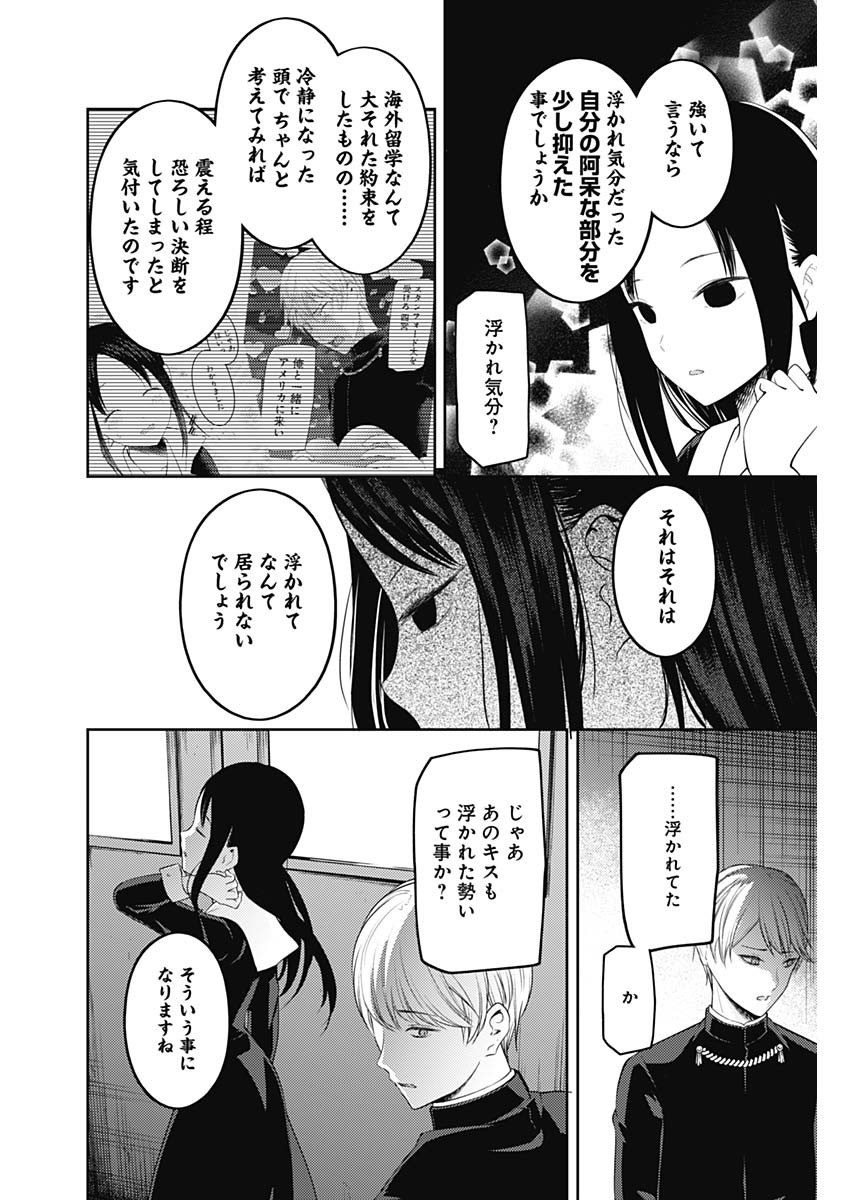 Kaguya-sama wa Kokurasetai - Tensai-tachi no Renai Zunousen - Chapter 133 - Page 14