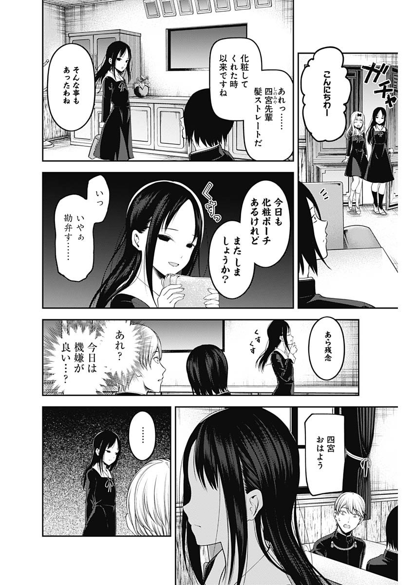 Kaguya-sama wa Kokurasetai - Tensai-tachi no Renai Zunousen - Chapter 133 - Page 4