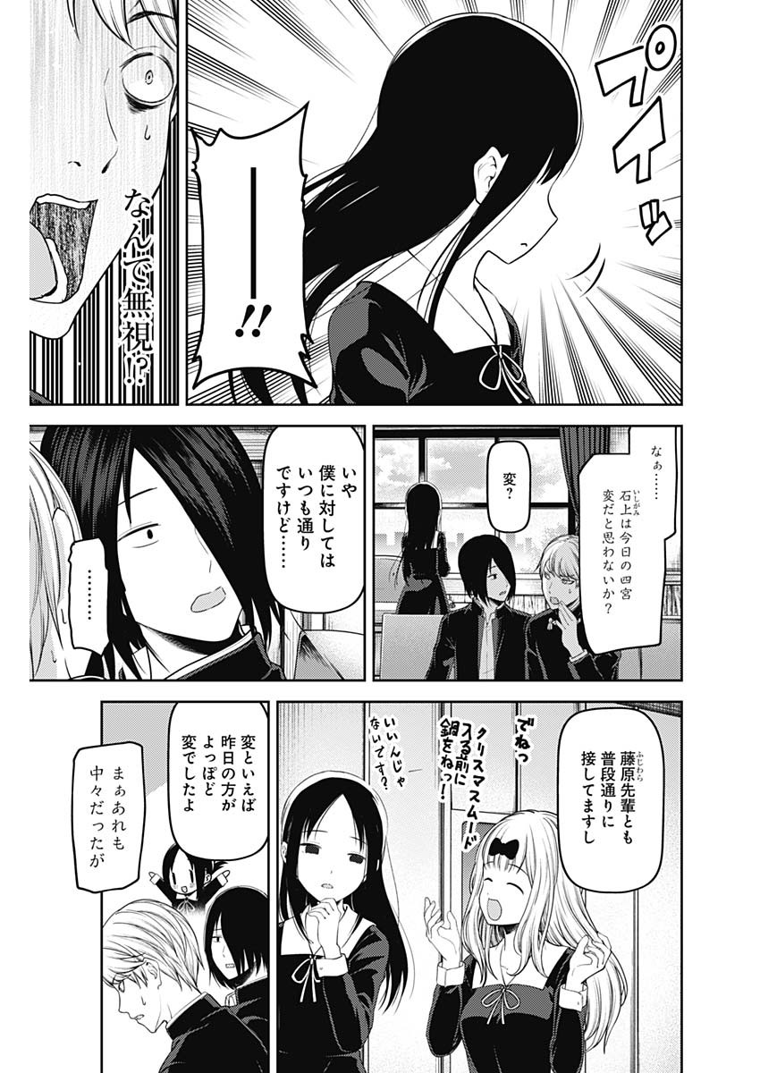 Kaguya-sama wa Kokurasetai - Tensai-tachi no Renai Zunousen - Chapter 133 - Page 5