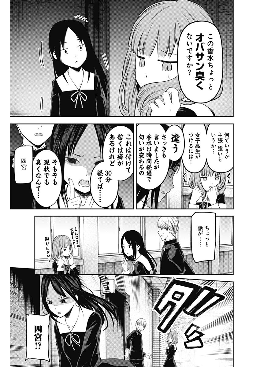 Kaguya-sama wa Kokurasetai - Tensai-tachi no Renai Zunousen - Chapter 133 - Page 9