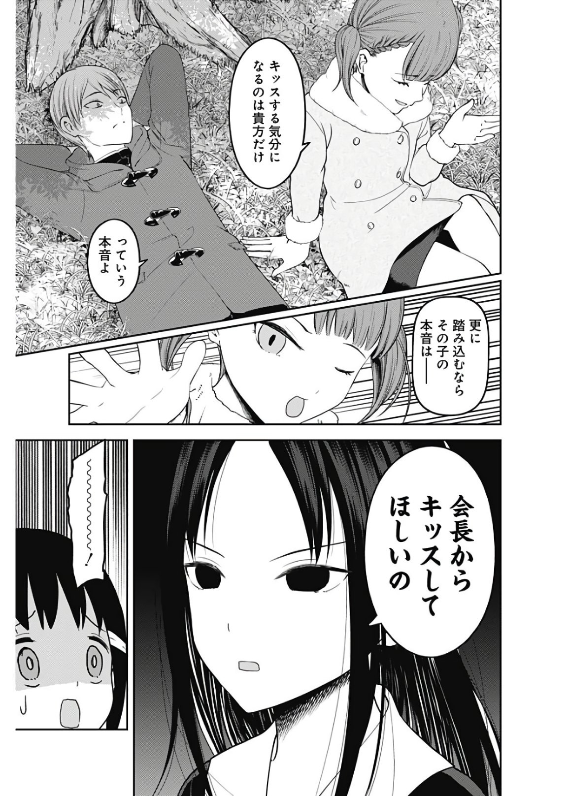 Kaguya-sama wa Kokurasetai - Tensai-tachi no Renai Zunousen - Chapter 134 - Page 7