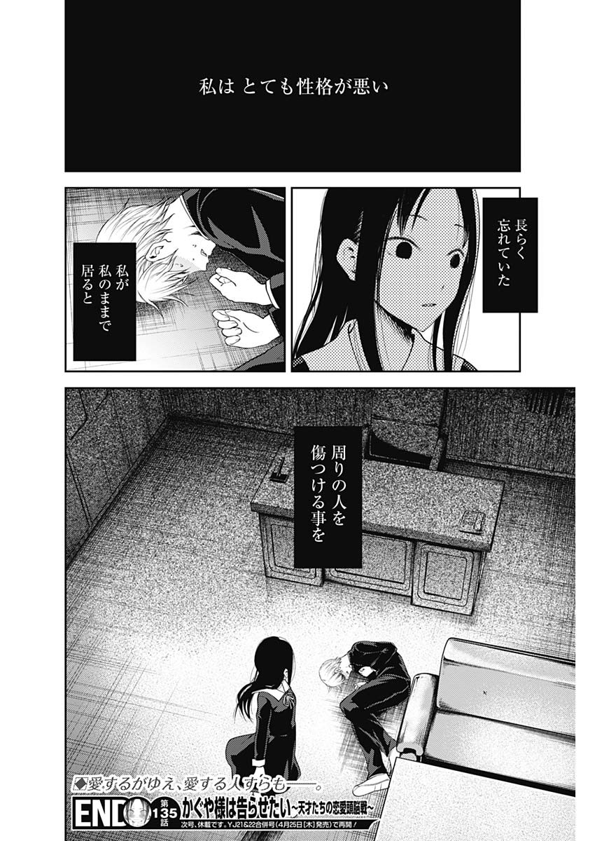 Kaguya-sama wa Kokurasetai - Tensai-tachi no Renai Zunousen - Chapter 135 - Page 18