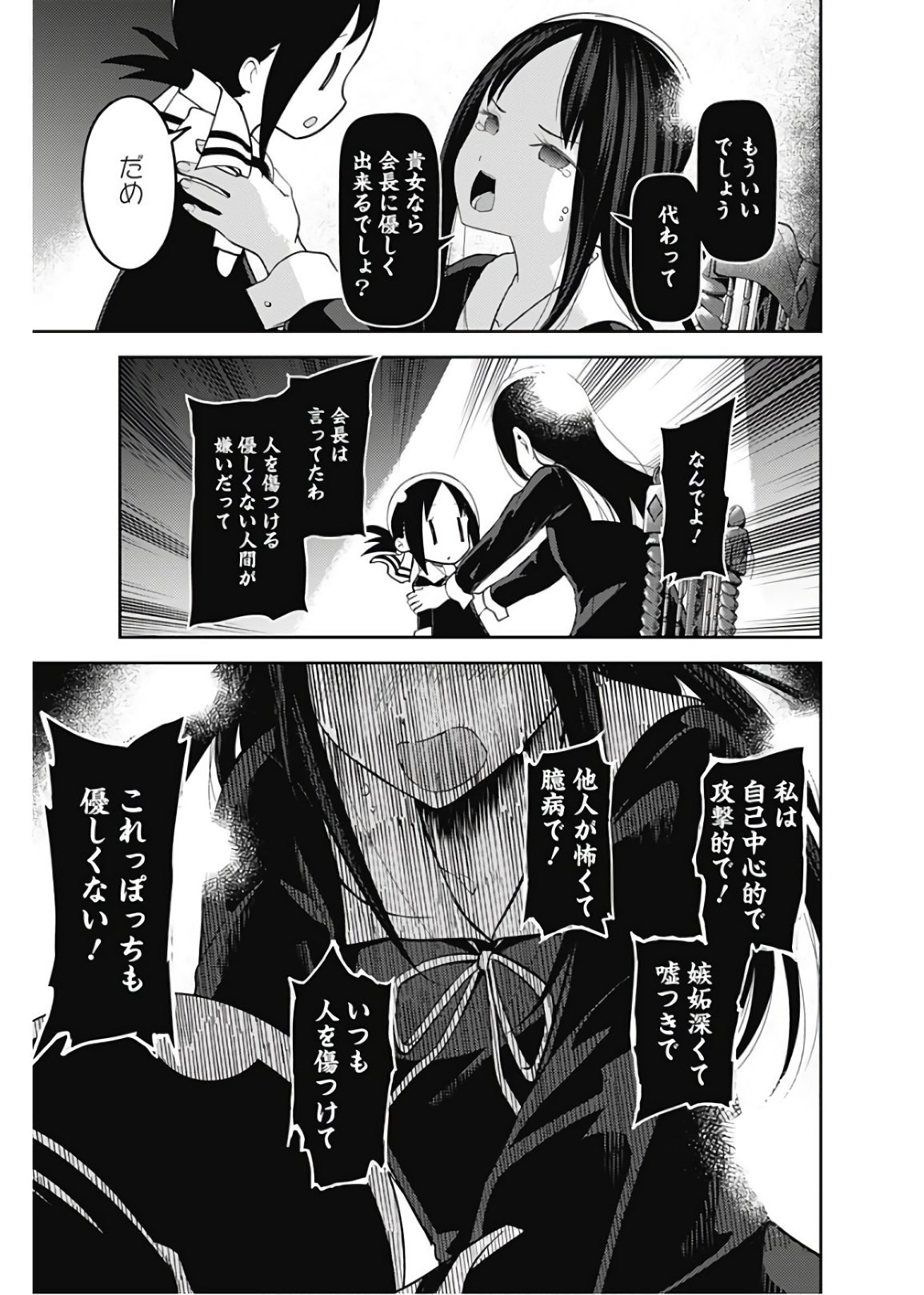 Kaguya-sama wa Kokurasetai - Tensai-tachi no Renai Zunousen - Chapter 136 - Page 13