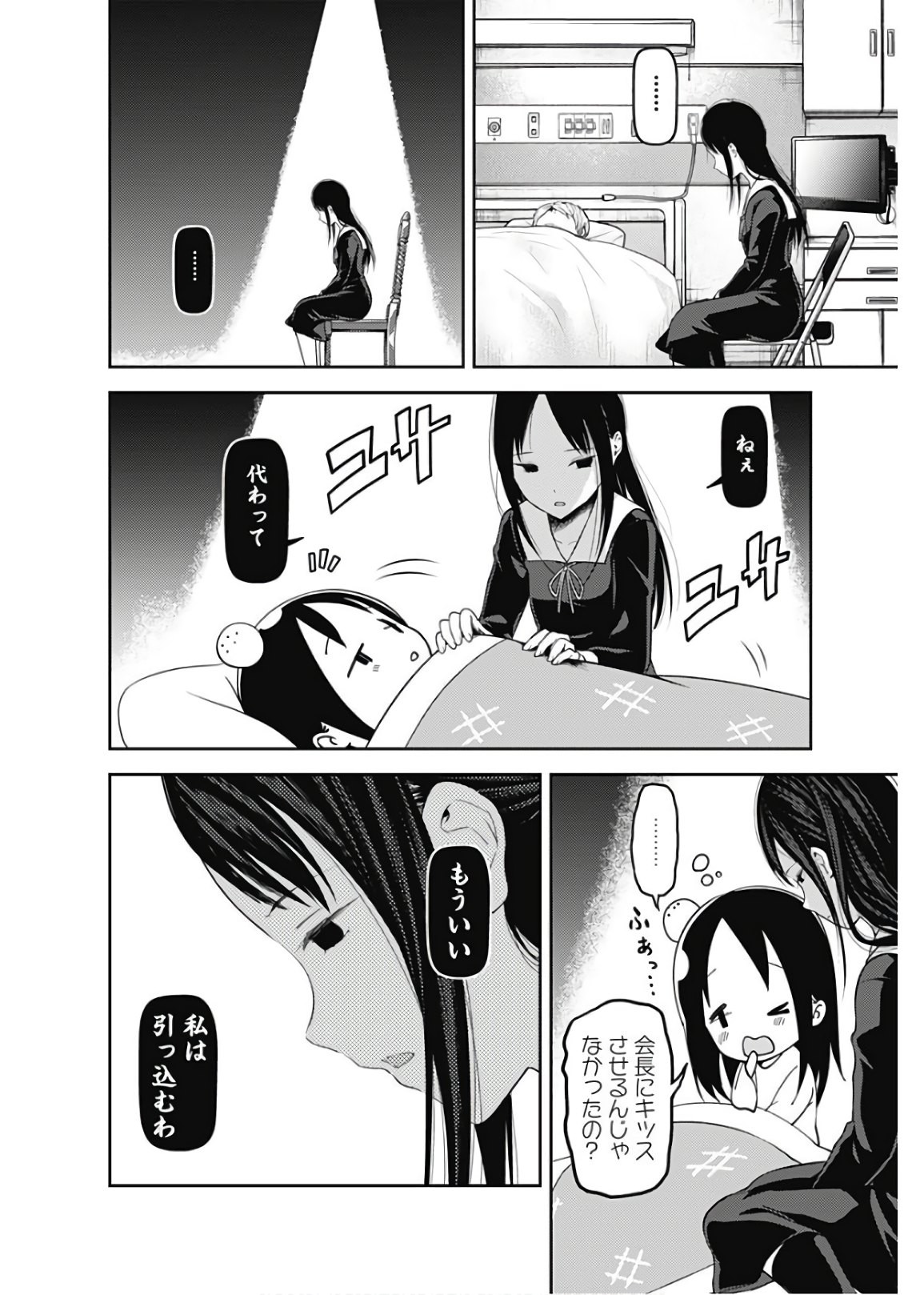 Kaguya-sama wa Kokurasetai - Tensai-tachi no Renai Zunousen - Chapter 136 - Page 2