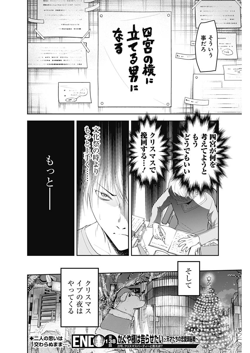 Kaguya-sama wa Kokurasetai - Tensai-tachi no Renai Zunousen - Chapter 138 - Page 18