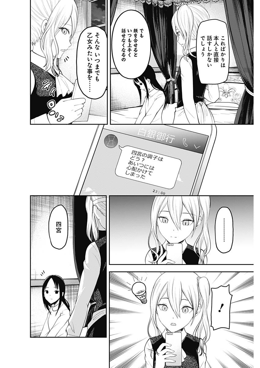 Kaguya-sama wa Kokurasetai - Tensai-tachi no Renai Zunousen - Chapter 138 - Page 4